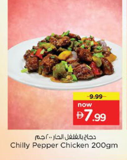 Pepper available at نستو هايبرماركت in الإمارات العربية المتحدة , الامارات - دبي