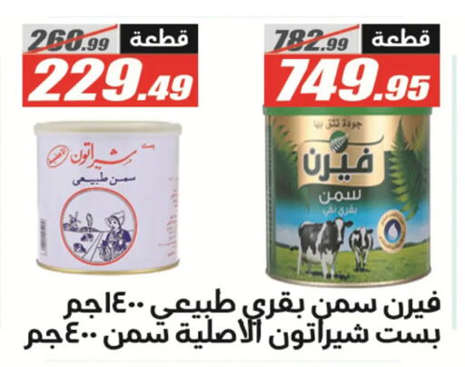 available at الفرجاني هايبر ماركت in Egypt - القاهرة
