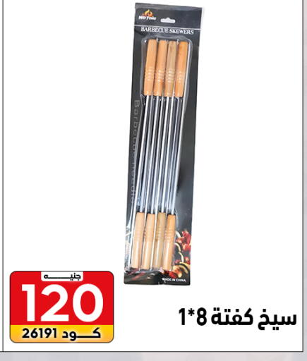 available at Center Elzelzal in Egypt - Cairo
