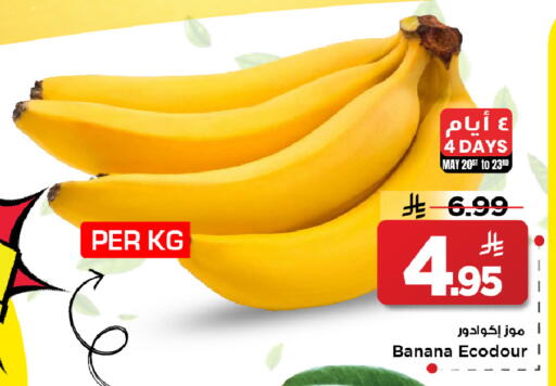 Banana available at مارك & سيف in مملكة العربية السعودية, السعودية, سعودية - الخبر‎