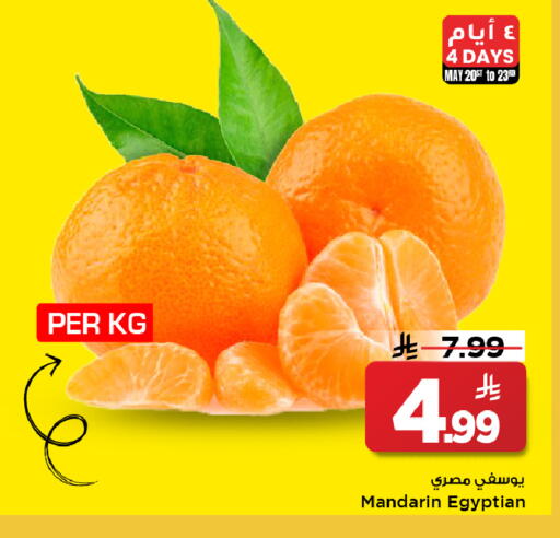 Mandarin from Egypt available at Mark & Save in KSA, Saudi Arabia, Saudi - Al Khobar