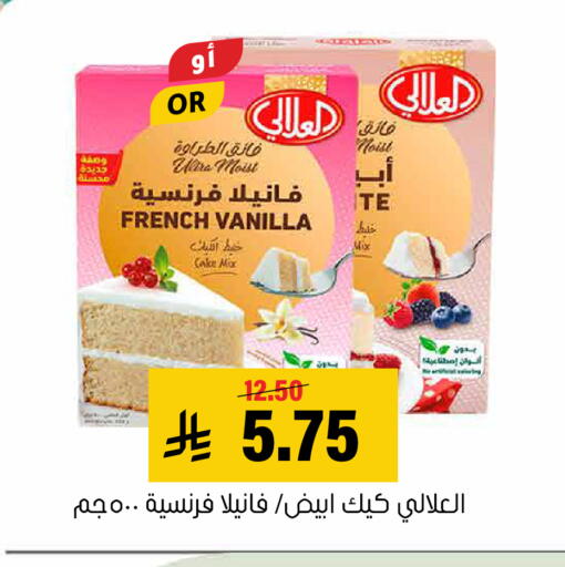 Vanilla available at Al Amer Market in KSA, Saudi Arabia, Saudi - Al Hasa