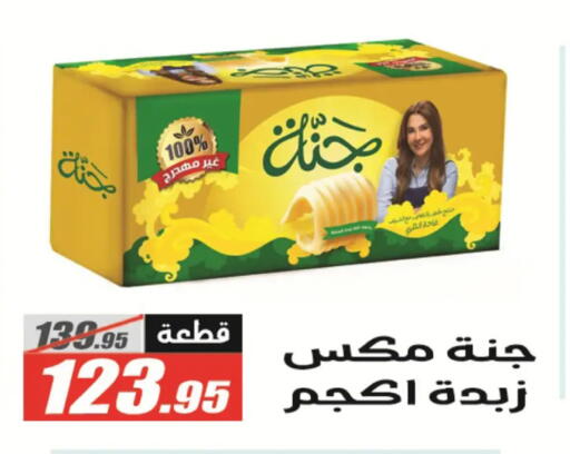 available at El Fergany Hyper Market   in Egypt - Cairo