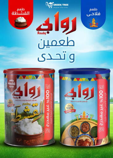 available at جرين تري هايبرماركت - سوهاج in Egypt - القاهرة