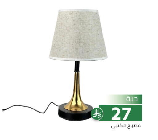available at تخفيضات العائلة in مملكة العربية السعودية, السعودية, سعودية - الرياض