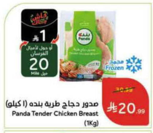 available at هايبر بنده in مملكة العربية السعودية, السعودية, سعودية - حفر الباطن