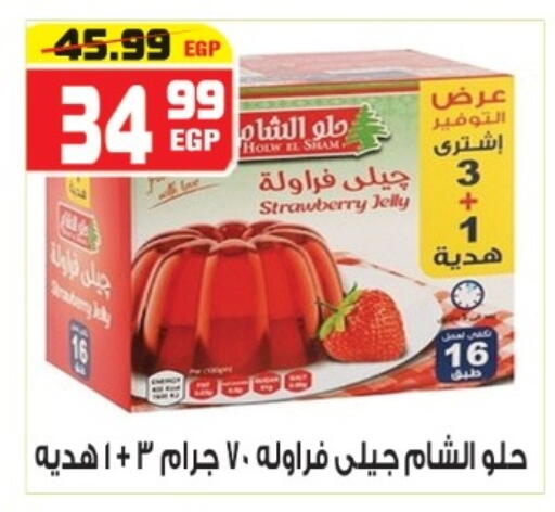 Strawberry available at هايبر موسى in Egypt - القاهرة