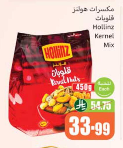 available at أسواق عبد الله العثيم in مملكة العربية السعودية, السعودية, سعودية - نجران