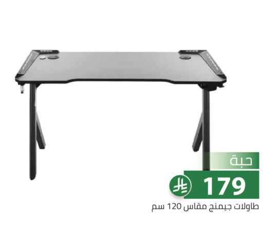 available at تخفيضات العائلة in مملكة العربية السعودية, السعودية, سعودية - الرياض