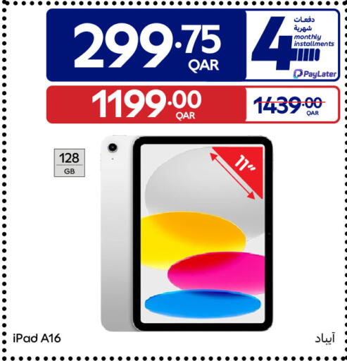available at كارفور in قطر - الشحانية