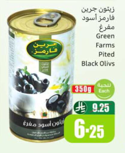 available at أسواق عبد الله العثيم in مملكة العربية السعودية, السعودية, سعودية - ينبع
