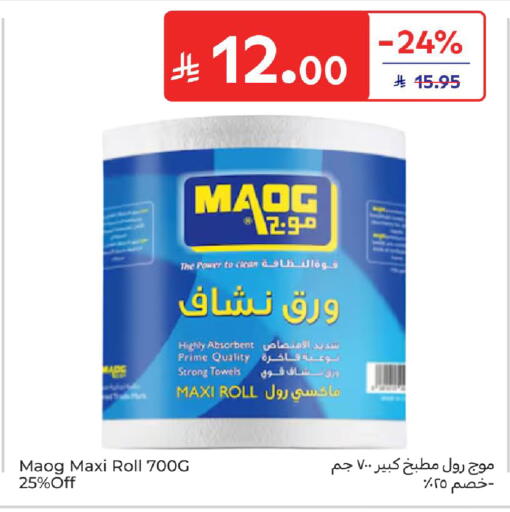 available at كارفور in مملكة العربية السعودية, السعودية, سعودية - المدينة المنورة