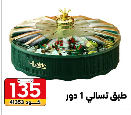available at Center Elzelzal in Egypt - Cairo