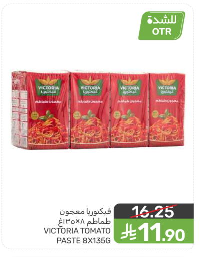 Tomato available at  مـزايــا in مملكة العربية السعودية, السعودية, سعودية - سيهات