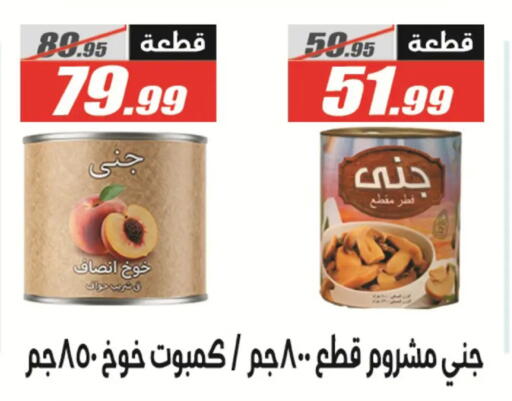 available at الفرجاني هايبر ماركت in Egypt - القاهرة