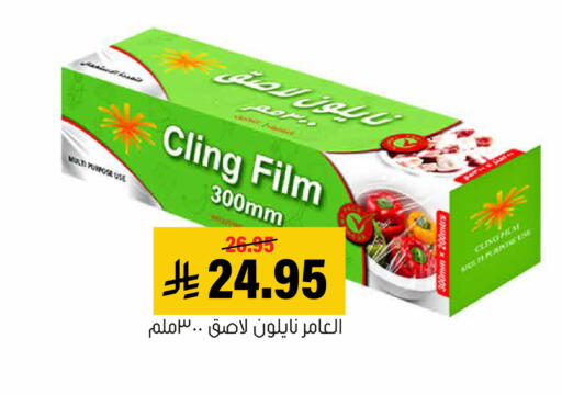 available at Al Amer Market in KSA, Saudi Arabia, Saudi - Al Hasa