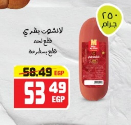 available at هايبر موسى in Egypt - القاهرة