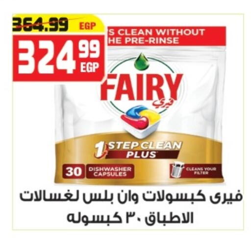 available at هايبر موسى in Egypt - القاهرة