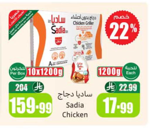 available at أسواق عبد الله العثيم in مملكة العربية السعودية, السعودية, سعودية - المدينة المنورة