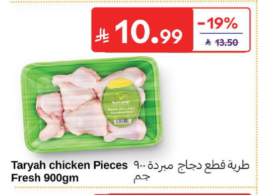 available at كارفور in مملكة العربية السعودية, السعودية, سعودية - المدينة المنورة