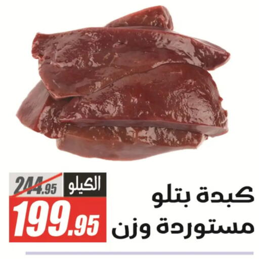 available at الفرجاني هايبر ماركت in Egypt - القاهرة