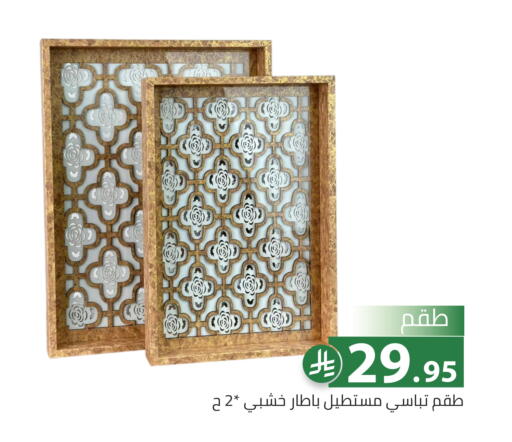 available at تخفيضات العائلة in مملكة العربية السعودية, السعودية, سعودية - الرياض