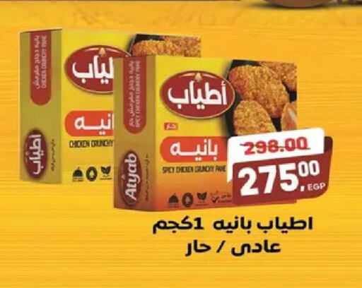 available at Safeer market in Egypt - Cairo