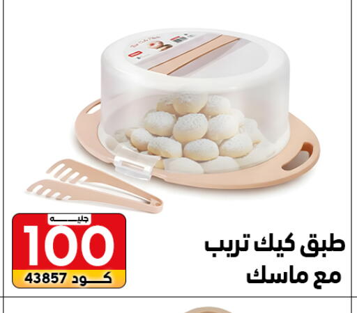 available at Center Elzelzal in Egypt - Cairo