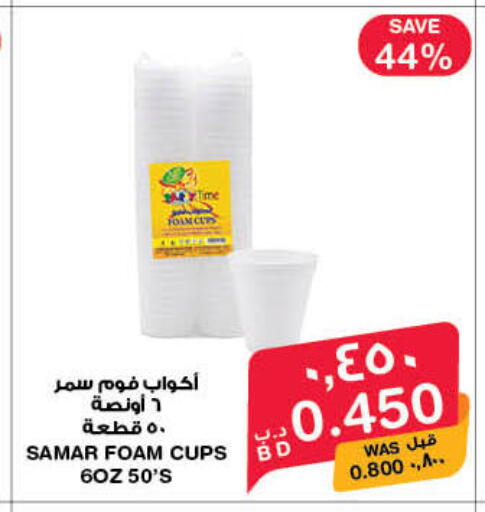 available at MegaMart & Macro Mart  in Bahrain