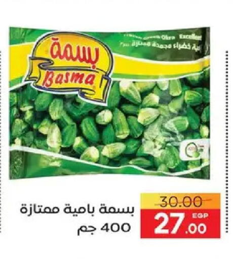 available at سفير ماركت in Egypt - القاهرة