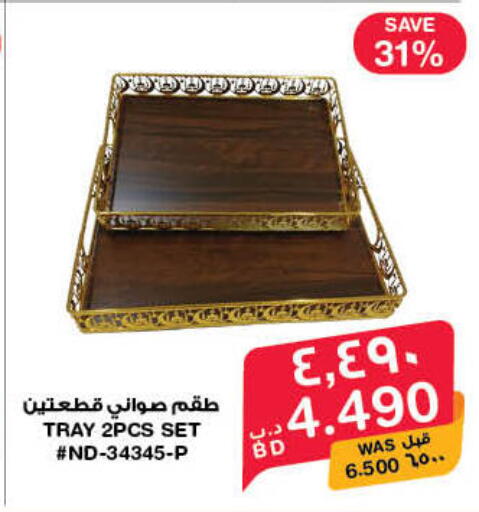 available at ميغا مارت و ماكرو مارت in البحرين