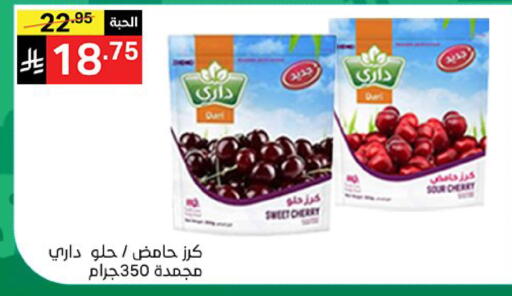 Cherry available at نوري سوبر ماركت‎ in مملكة العربية السعودية, السعودية, سعودية - مكة المكرمة