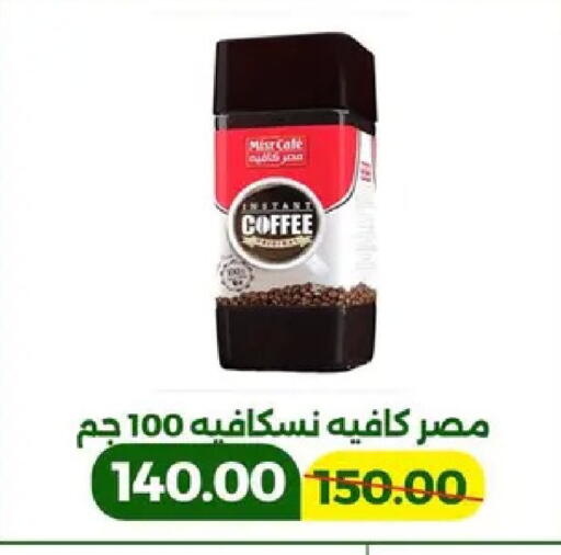 available at جرين تري هايبرماركت - سوهاج in Egypt - القاهرة