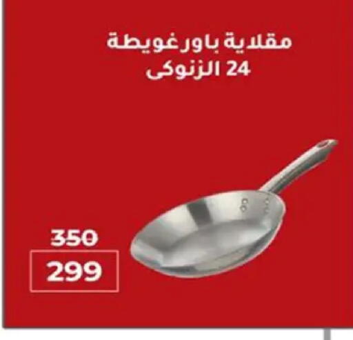 available at وكالة المنصورة - الدقهلية‎ in Egypt - القاهرة