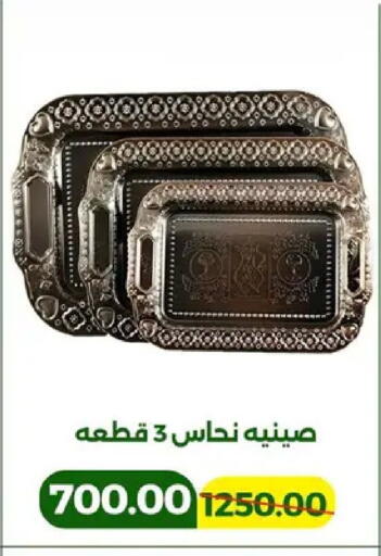 available at Green Tree Hypermarket - Sohag in Egypt - Cairo
