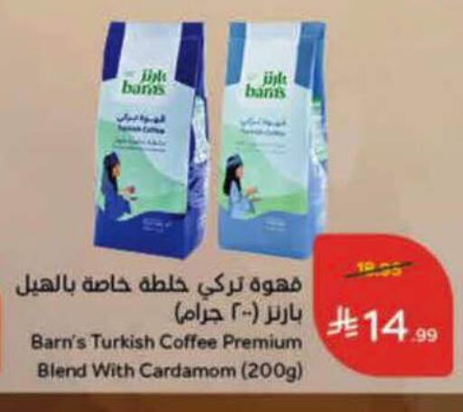 Cardamom available at Hyper Panda in KSA, Saudi Arabia, Saudi - Ar Rass
