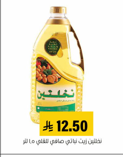 available at Al Amer Market in KSA, Saudi Arabia, Saudi - Al Hasa