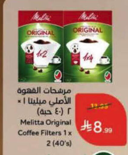 available at هايبر بنده in مملكة العربية السعودية, السعودية, سعودية - الرس