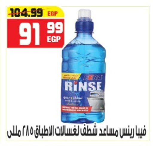 available at هايبر موسى in Egypt - القاهرة