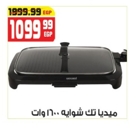 available at هايبر موسى in Egypt - القاهرة