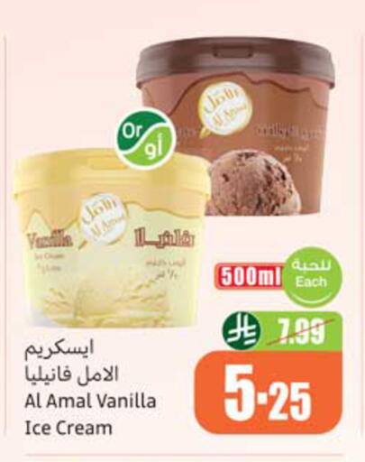 Vanilla available at أسواق عبد الله العثيم in مملكة العربية السعودية, السعودية, سعودية - المدينة المنورة