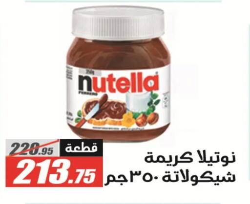 available at الفرجاني هايبر ماركت in Egypt - القاهرة