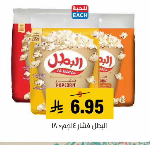 available at Al Amer Market in KSA, Saudi Arabia, Saudi - Al Hasa