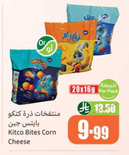 available at أسواق عبد الله العثيم in مملكة العربية السعودية, السعودية, سعودية - نجران