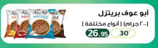 available at وكالة المنصورة - الدقهلية‎ in Egypt - القاهرة
