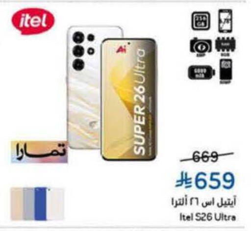 available at هايبر بنده in مملكة العربية السعودية, السعودية, سعودية - القنفذة