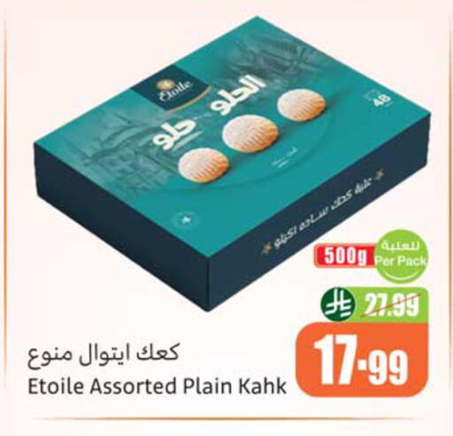 available at أسواق عبد الله العثيم in مملكة العربية السعودية, السعودية, سعودية - الخبر‎