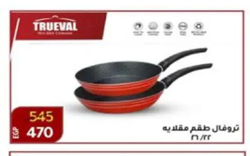 available at وكالة المنصورة - الدقهلية‎ in Egypt - القاهرة