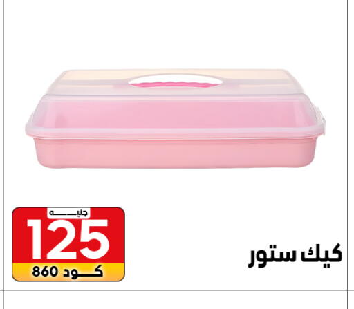 available at Center Elzelzal in Egypt - Cairo