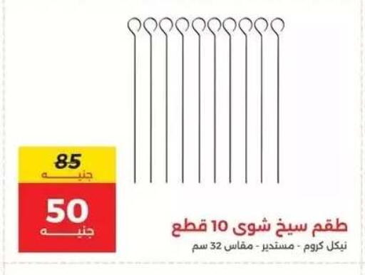 available at Raneen in Egypt - Cairo